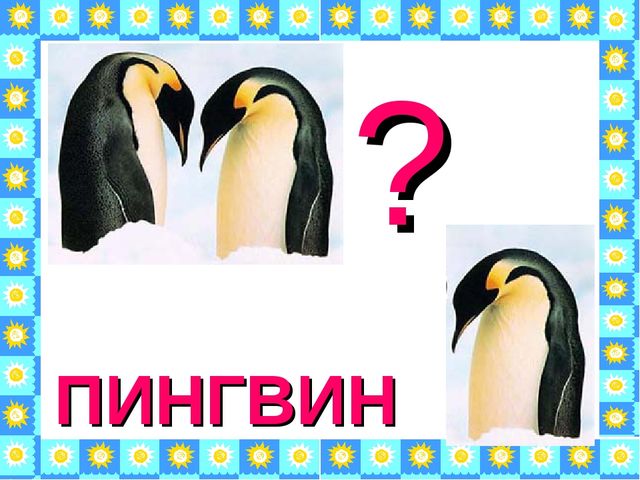 Презентация«Веселое путешествие в страну Знаний»