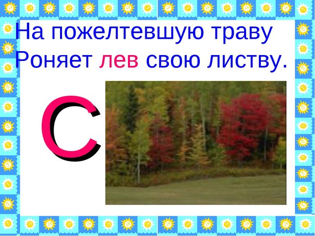 Презентация«Веселое путешествие в страну Знаний»