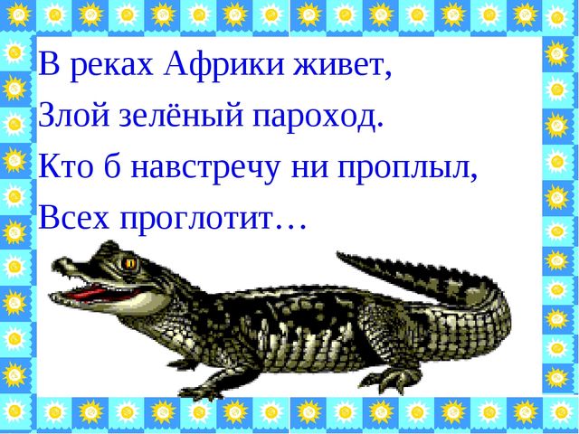 Презентация«Веселое путешествие в страну Знаний»