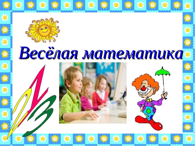 Презентация«Веселое путешествие в страну Знаний»