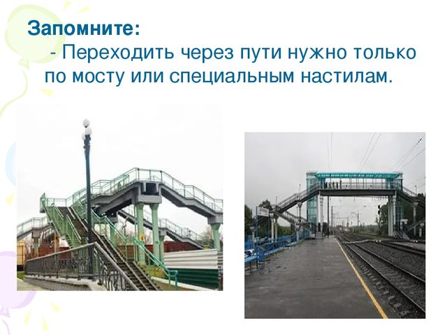 Презентация "Безопасность на железной дороге"