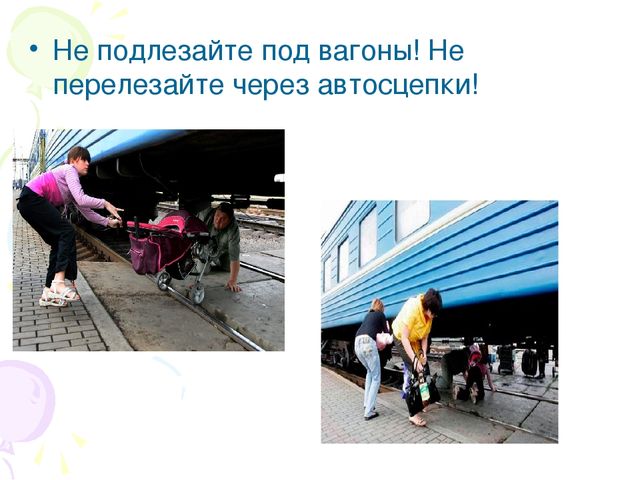 Презентация "Безопасность на железной дороге"
