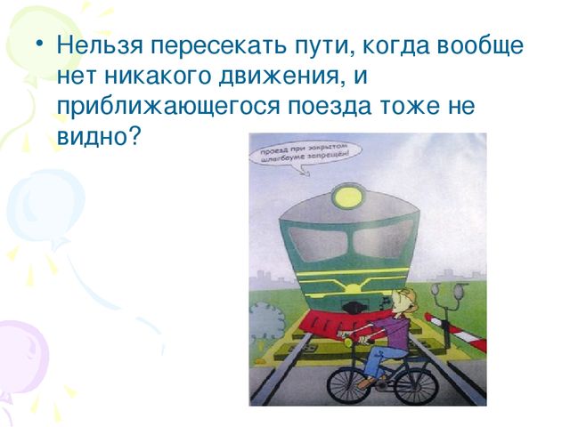 Презентация "Безопасность на железной дороге"