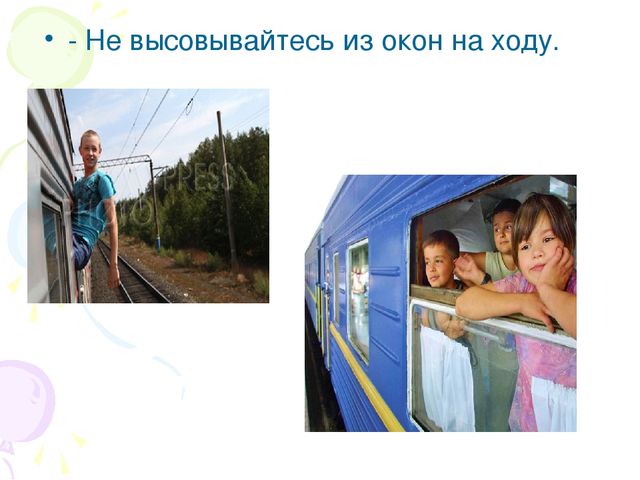 Презентация "Безопасность на железной дороге"