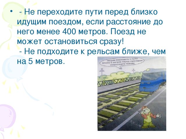 Презентация "Безопасность на железной дороге"