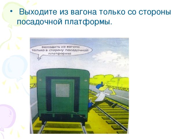 Презентация "Безопасность на железной дороге"