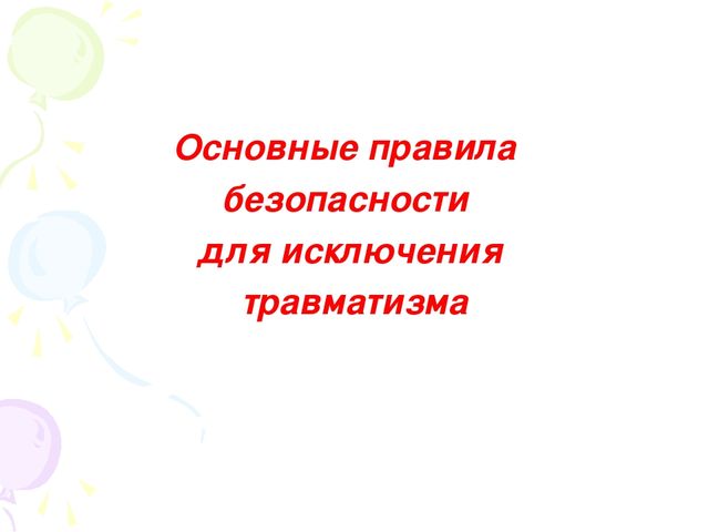 Презентация "Безопасность на железной дороге"