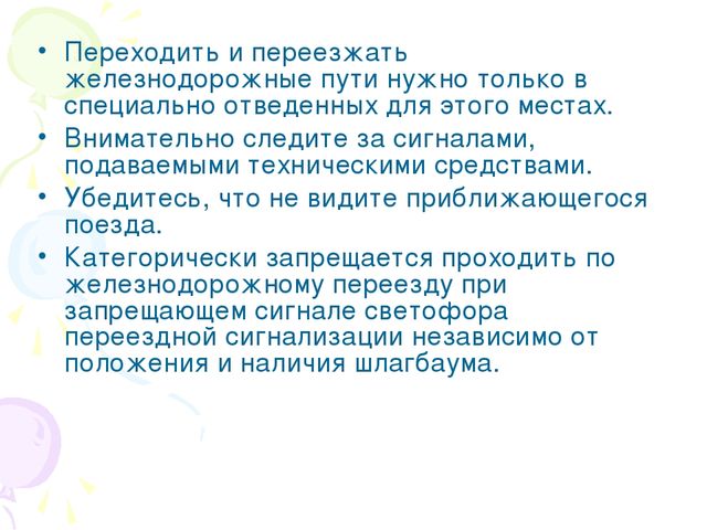 Презентация "Безопасность на железной дороге"