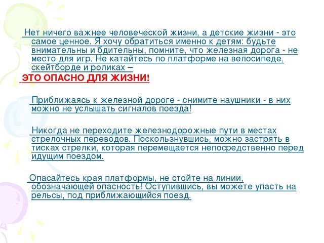 Презентация "Безопасность на железной дороге"