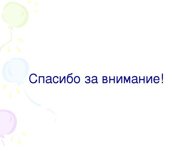 Презентация "Безопасность на железной дороге"