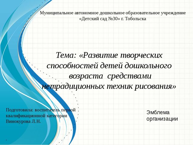 Родительское собрание на тему: «Развитие творческих способностей детей дошкольного возраста средствами нетрадиционных техник рисования»