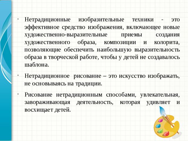 Родительское собрание на тему: «Развитие творческих способностей детей дошкольного возраста средствами нетрадиционных техник рисования»
