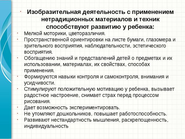 Родительское собрание на тему: «Развитие творческих способностей детей дошкольного возраста средствами нетрадиционных техник рисования»