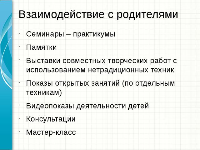 Родительское собрание на тему: «Развитие творческих способностей детей дошкольного возраста средствами нетрадиционных техник рисования»