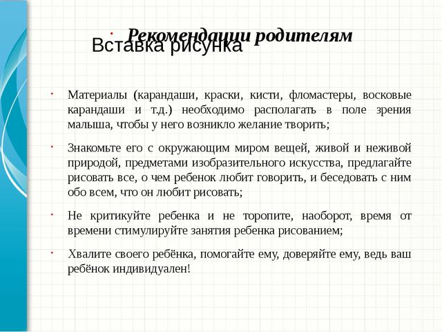 Родительское собрание на тему: «Развитие творческих способностей детей дошкольного возраста средствами нетрадиционных техник рисования»