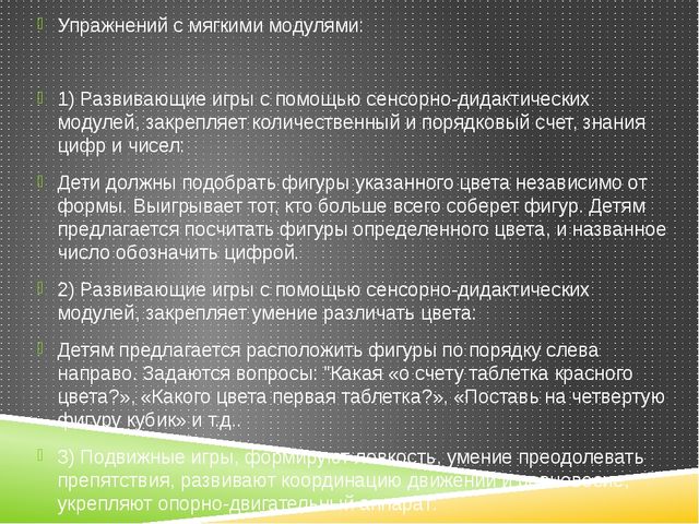 Мягкие модули – в жизни детей младшей группы.