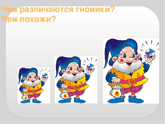 Презентация по математике на тему "Сравнение предметов"(1 класс)