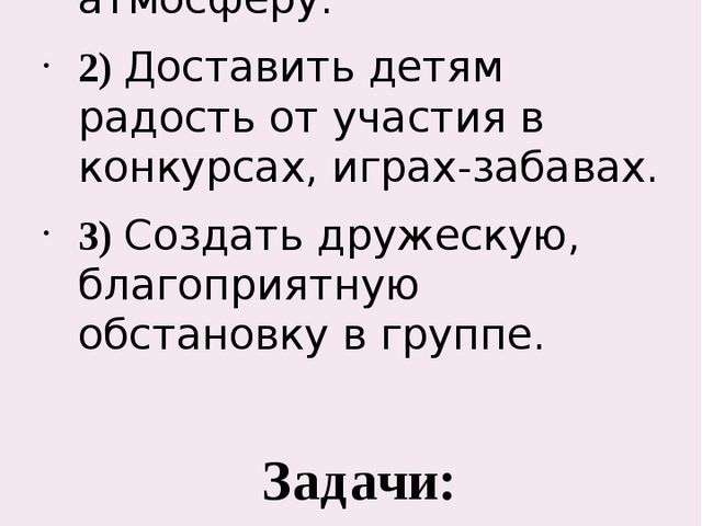 Детская развлекательная программа для детей подготовительной группы "Пижамная вечеринка"