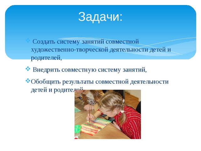 Презентация "Художественно-творческая деятельность детей и родителей в изостудии"