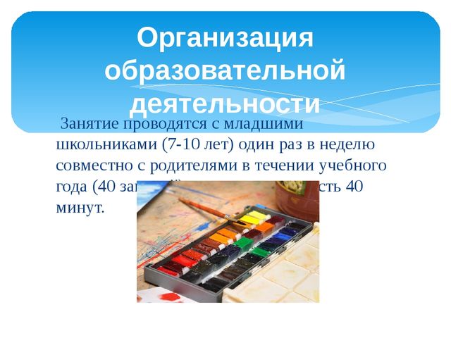 Презентация "Художественно-творческая деятельность детей и родителей в изостудии"
