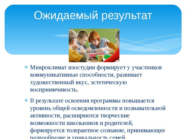 Презентация "Художественно-творческая деятельность детей и родителей в изостудии"