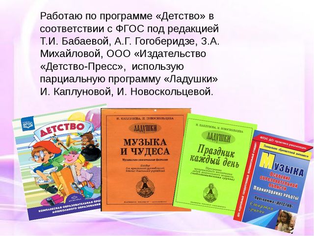 Презентация по обобщению опыта работы музыкального руководителя