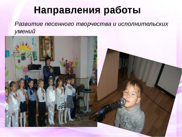 Презентация по обобщению опыта работы музыкального руководителя