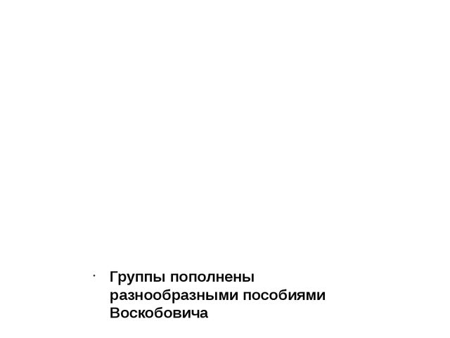 Презентация "Развивающее воспитание детей средствами инновационных технологий"