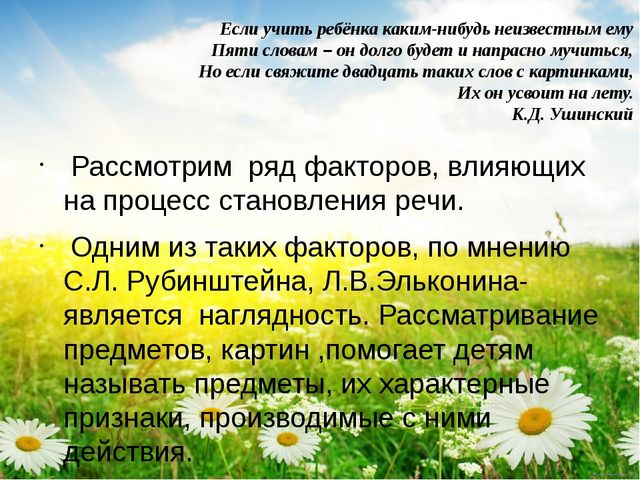 Презентация "Развитие связной речи средствами мнемотехники"