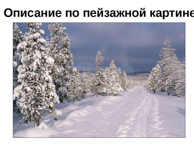 Презентация "Развитие связной речи средствами мнемотехники"