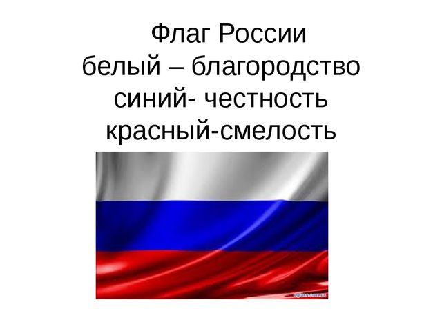 Компьютерная презентация "Россия- самая большая стана на Земле" для подготовительной группы