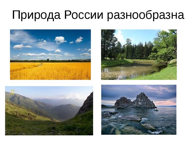 Компьютерная презентация "Россия- самая большая стана на Земле" для подготовительной группы