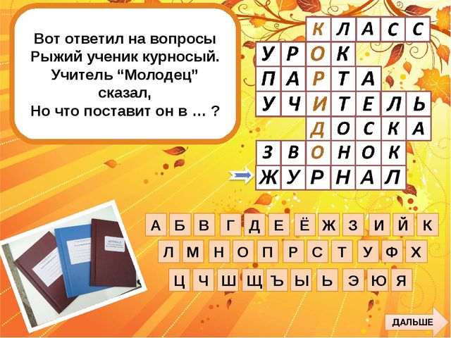 Познавательные кроссворды для детей