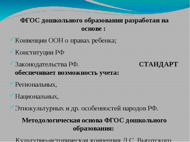 Презентация для родительского собрания по внедрению ФГОС ДО