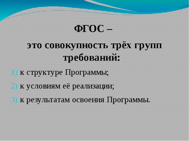 Презентация для родительского собрания по внедрению ФГОС ДО
