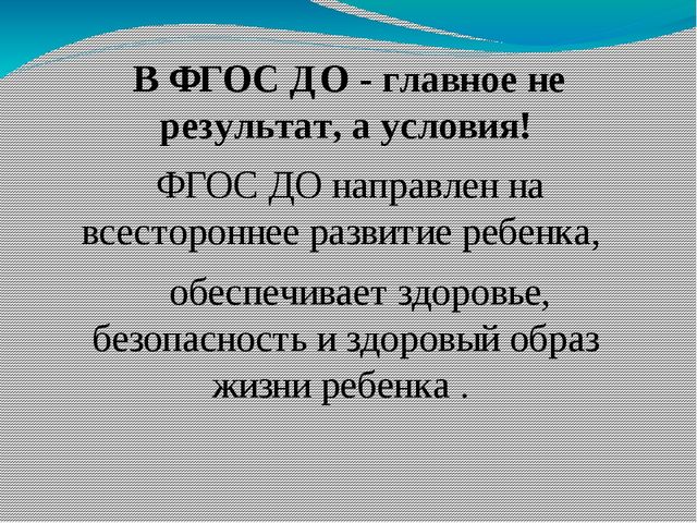 Презентация для родительского собрания по внедрению ФГОС ДО