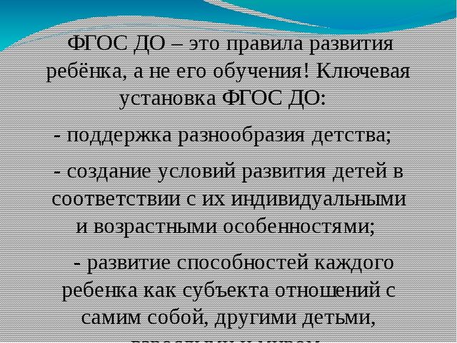 Презентация для родительского собрания по внедрению ФГОС ДО