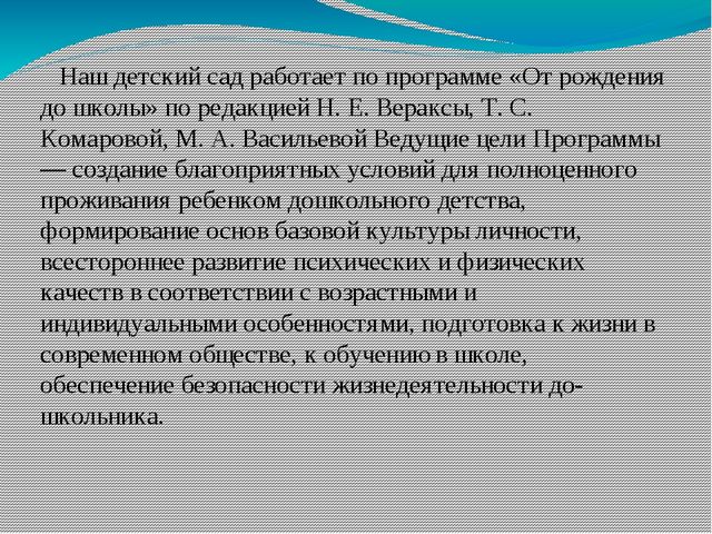 Презентация для родительского собрания по внедрению ФГОС ДО