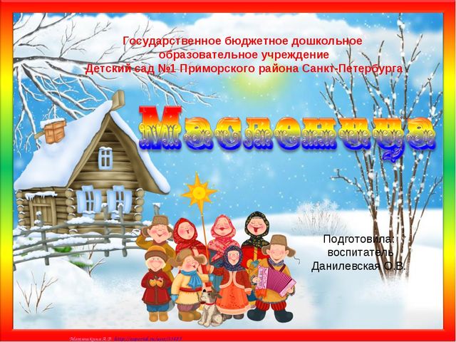 Презентация по развитию речи Масленица"