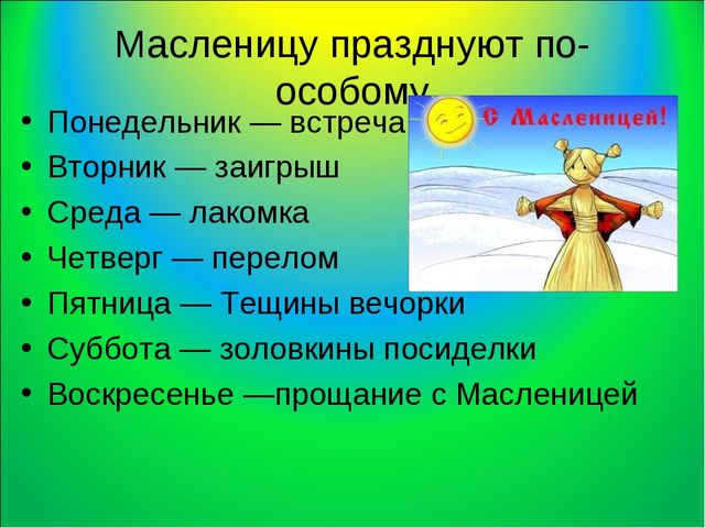 Презентация по развитию речи Масленица"