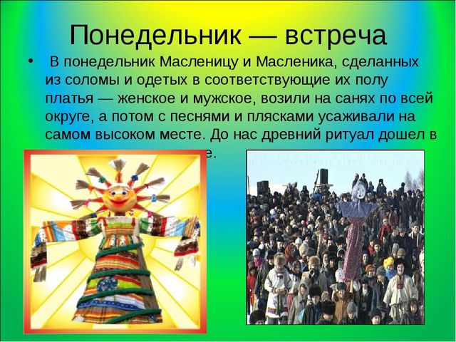 Презентация по развитию речи Масленица"