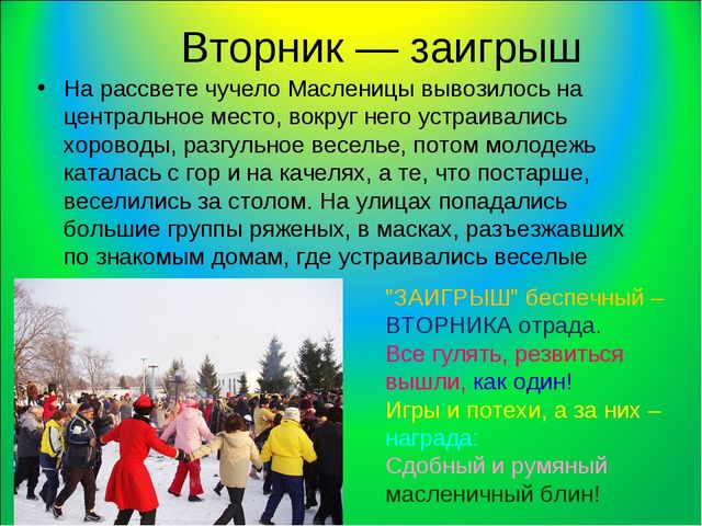 Презентация по развитию речи Масленица"