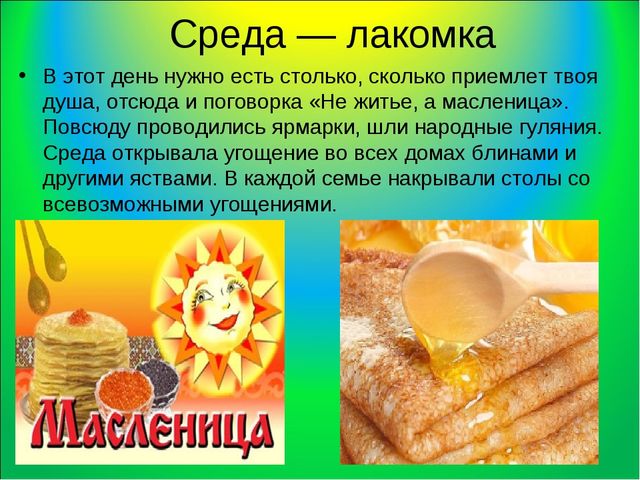 Презентация по развитию речи Масленица"