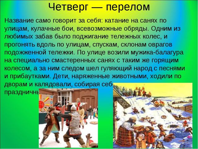 Презентация по развитию речи Масленица"