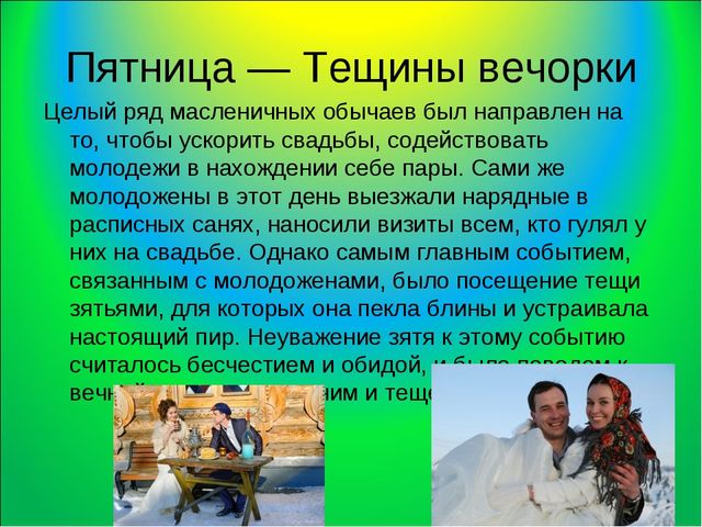 Презентация по развитию речи Масленица"