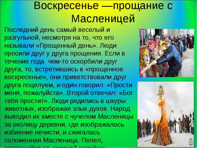 Презентация по развитию речи Масленица"