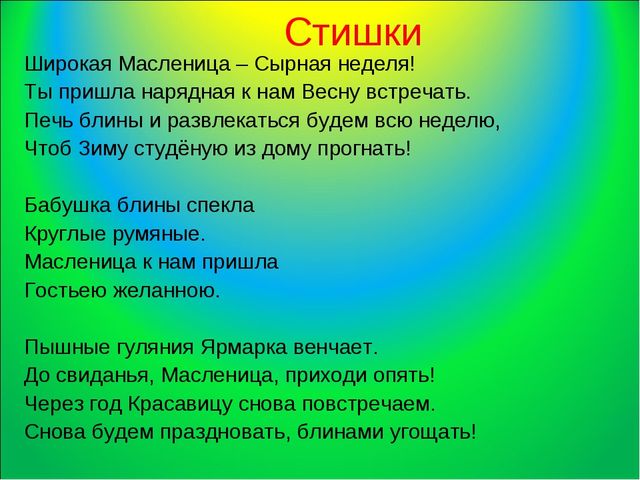 Презентация по развитию речи Масленица"