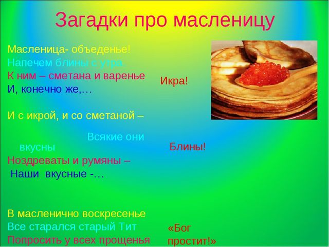 Презентация по развитию речи Масленица"