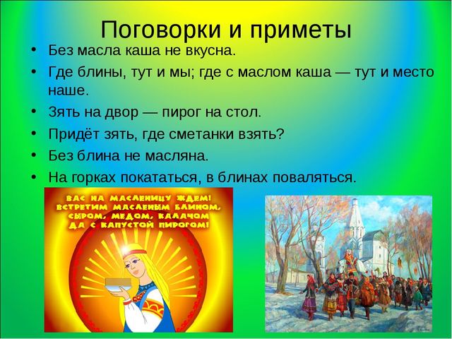 Народные приметы на 4 ноября. Народные приметы на Масленицу. Приметы и поговорки. Народные приметы и поговорки. Пословицы о приметах.