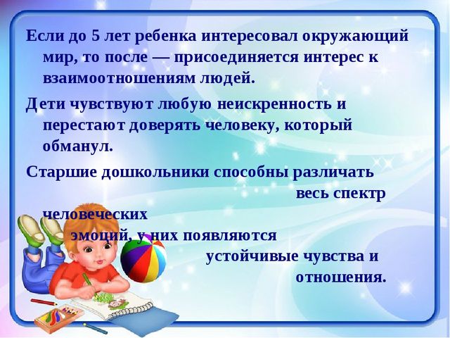 Презентация "Возрастные особенности детей 5-6 лет"